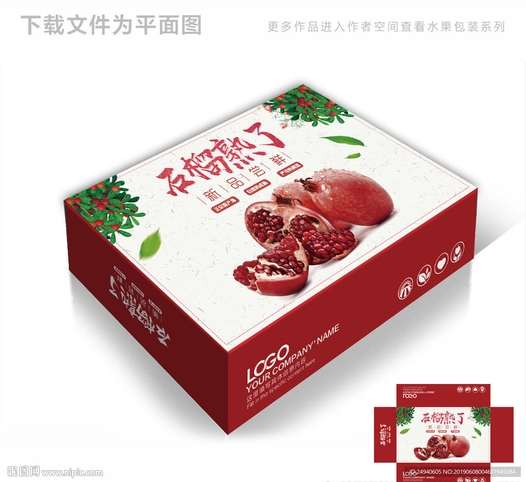 石榴高档包装箱包装礼盒设计