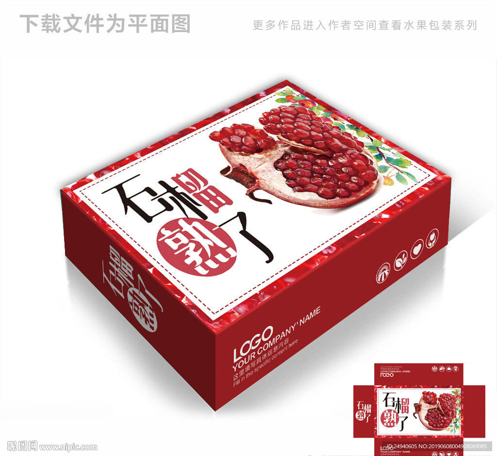 高端石榴包装箱包装礼盒设计