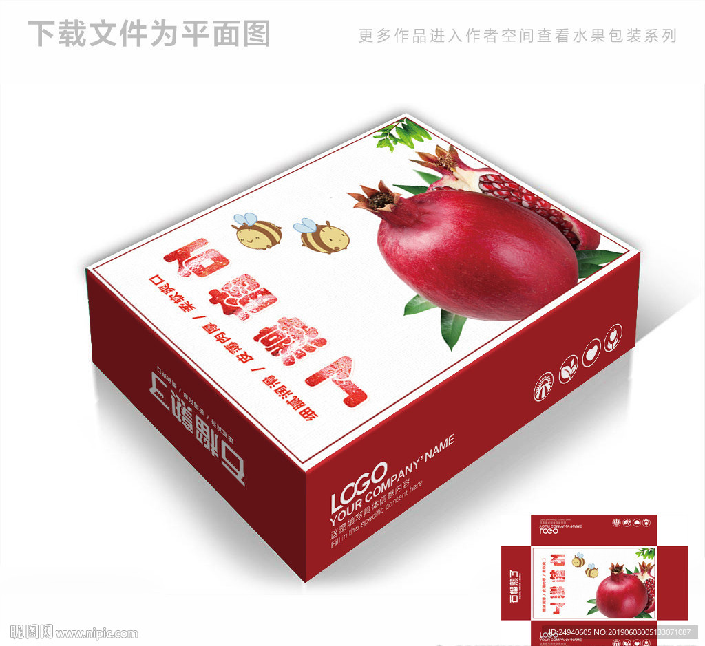 经典石榴包装箱包装礼盒设计