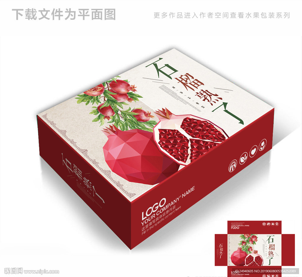 大气石榴包装箱包装礼盒设计