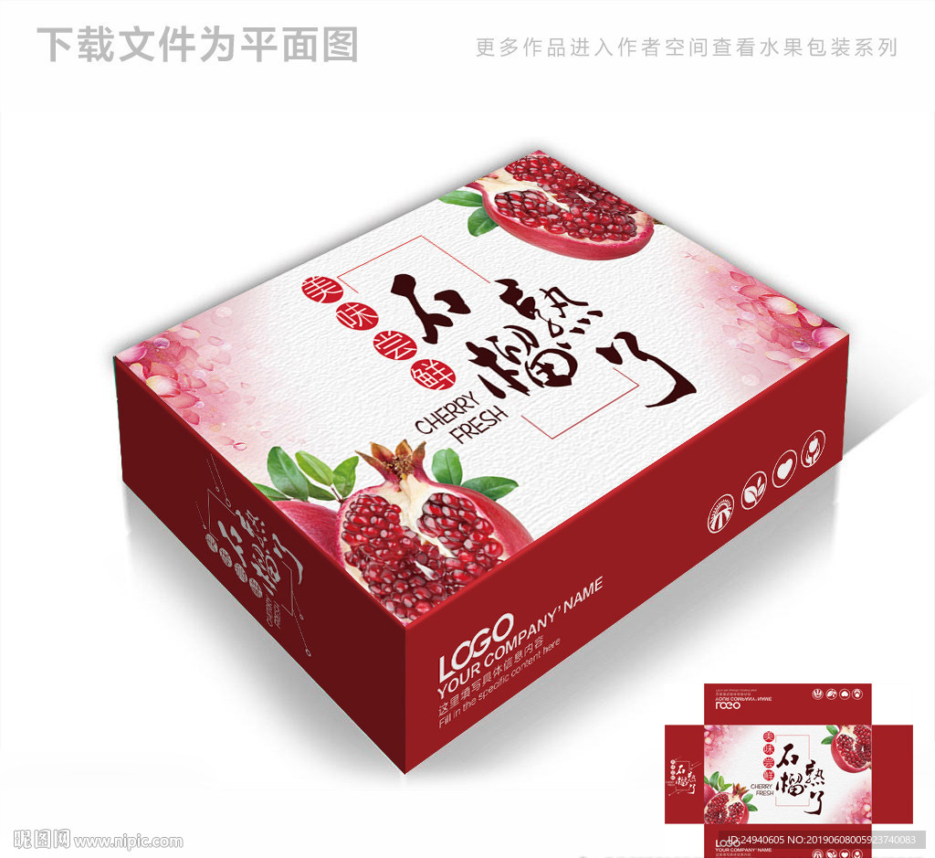 石榴熟了包装箱包装礼盒设计PS