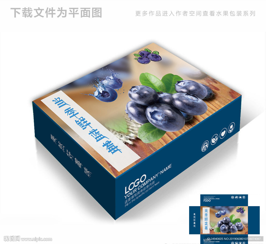 简约大气蓝莓包装箱包装礼盒设计