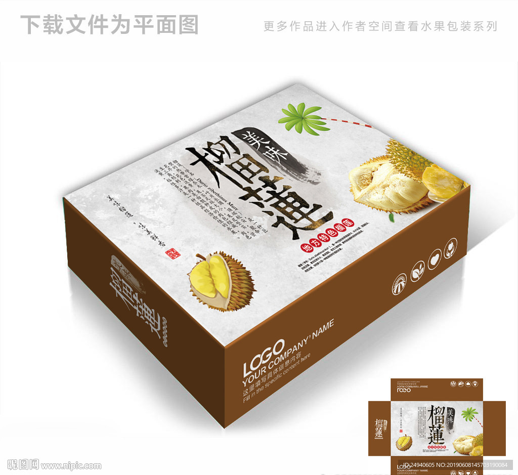 榴莲大王包装箱包装礼盒设计