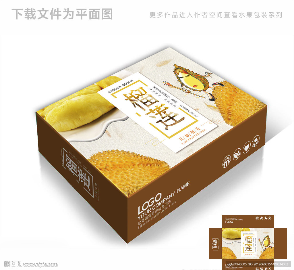 卡通可爱榴莲包装箱包装礼盒设计