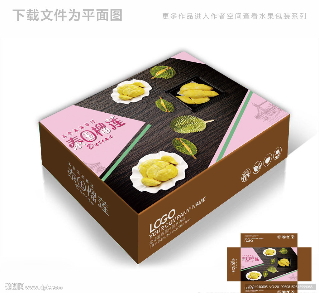 榴莲食品高档包装箱包装盒设计