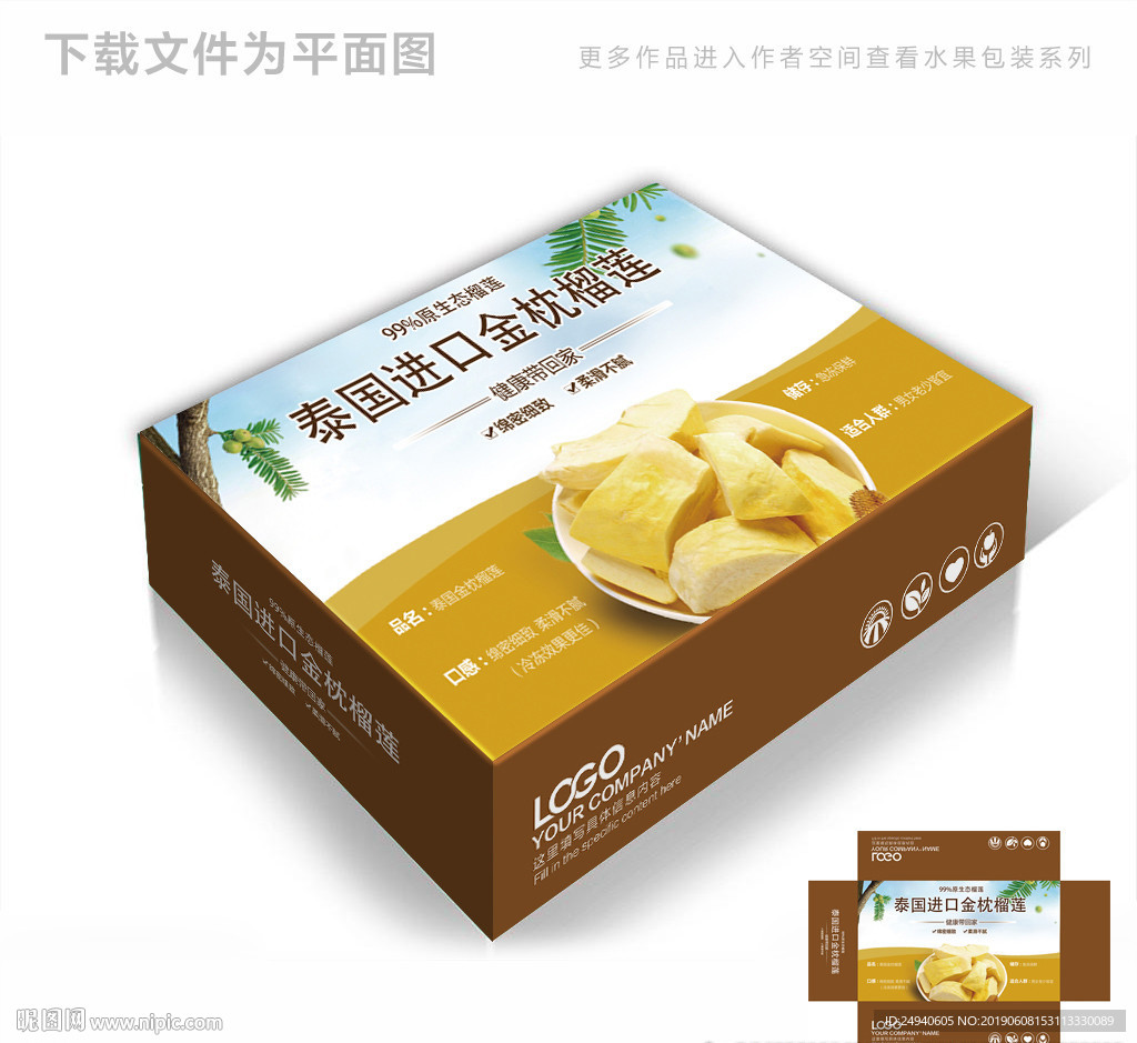 泰国进口榴莲食品包装箱包装礼盒