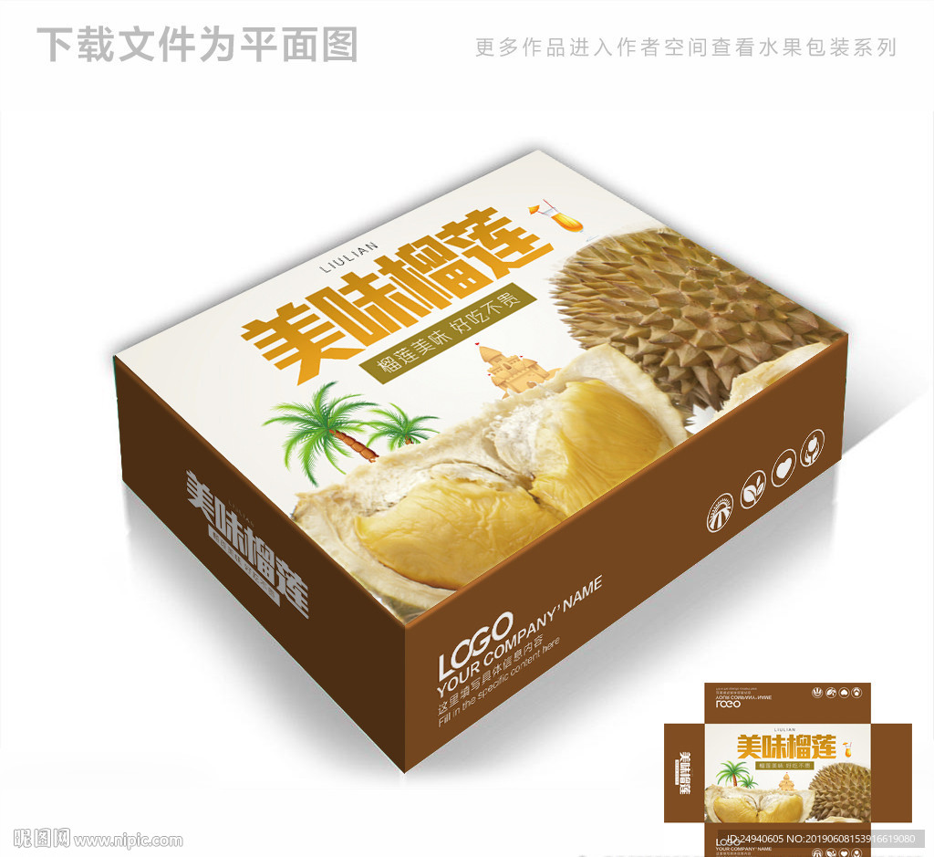 美味榴莲包装箱包装礼盒设计