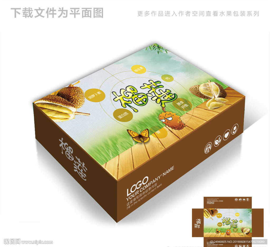 绿色榴莲高档包装箱包装盒设计