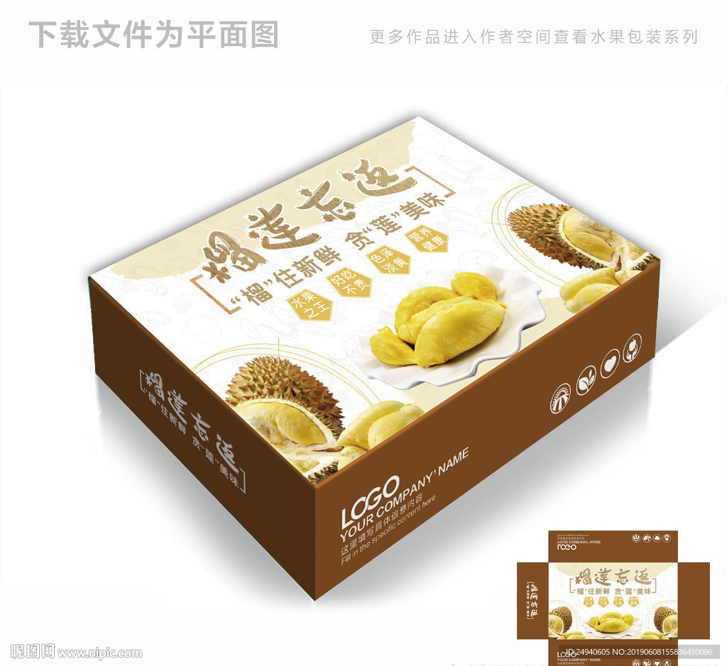 榴莲忘返包装箱包装礼盒设计