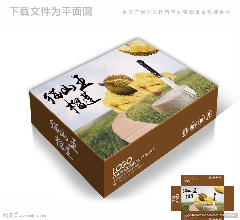 猫山王榴莲包装箱包装礼盒设计