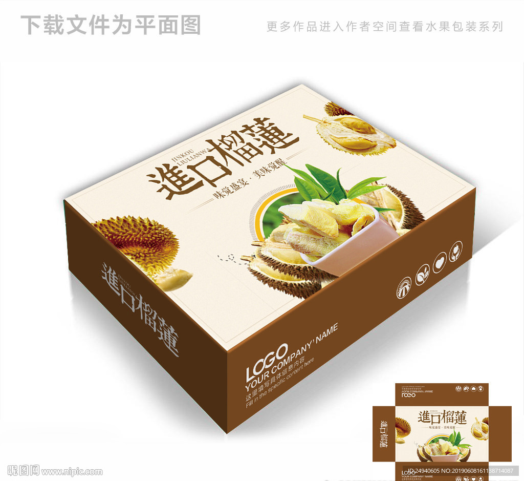 进口榴莲食品包装箱包装礼盒设计
