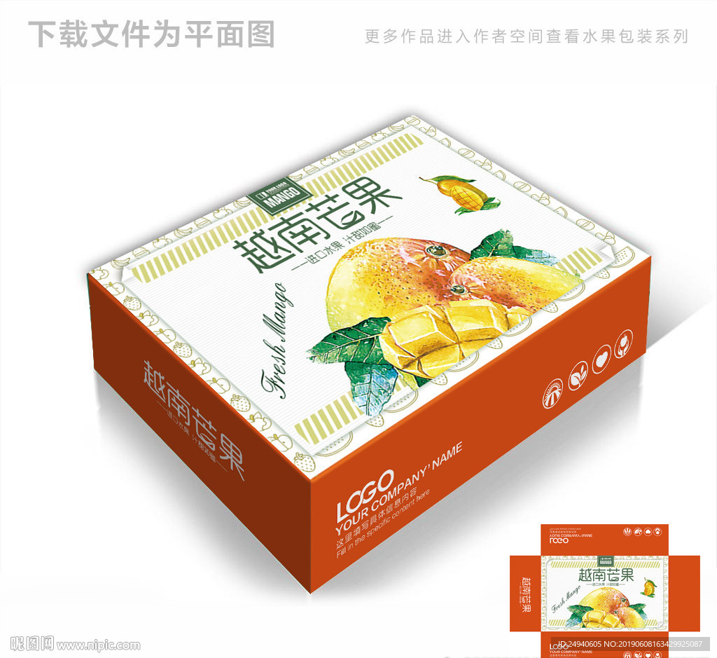 越南芒果高档包装箱包装盒设计