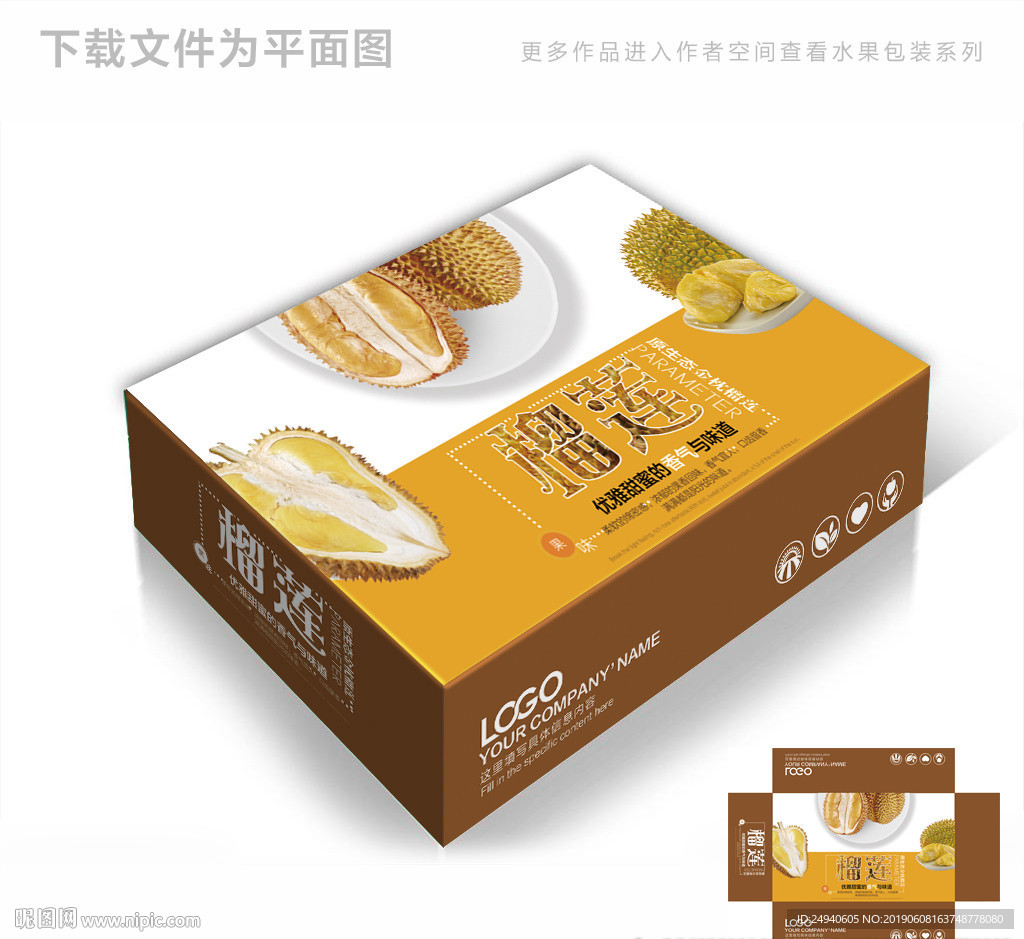 简约风格榴莲包装箱包装礼盒设计