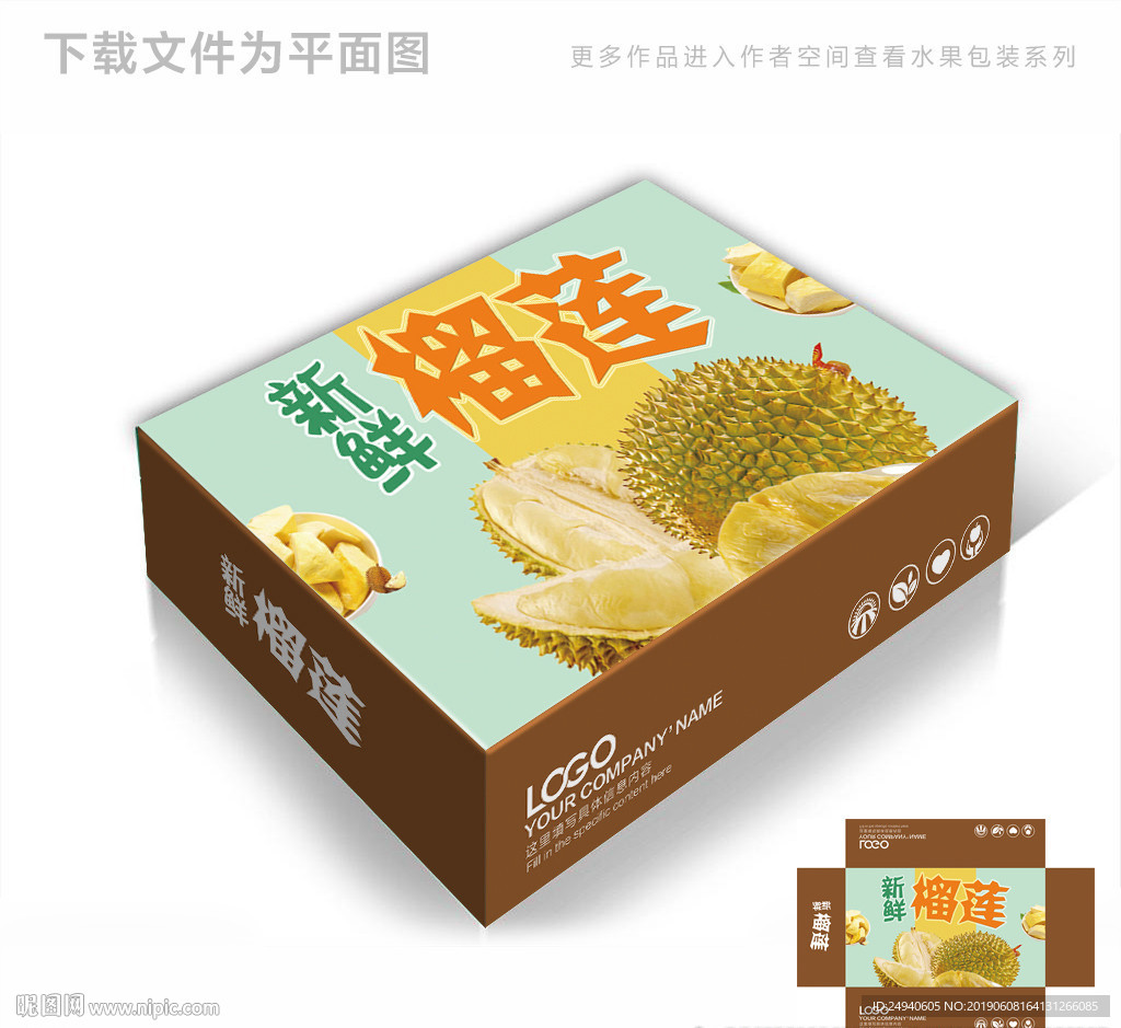 卡通榴莲水果包装箱包装礼盒设计