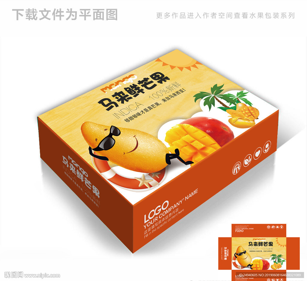 卡通可爱芒果包装箱包装礼盒设计