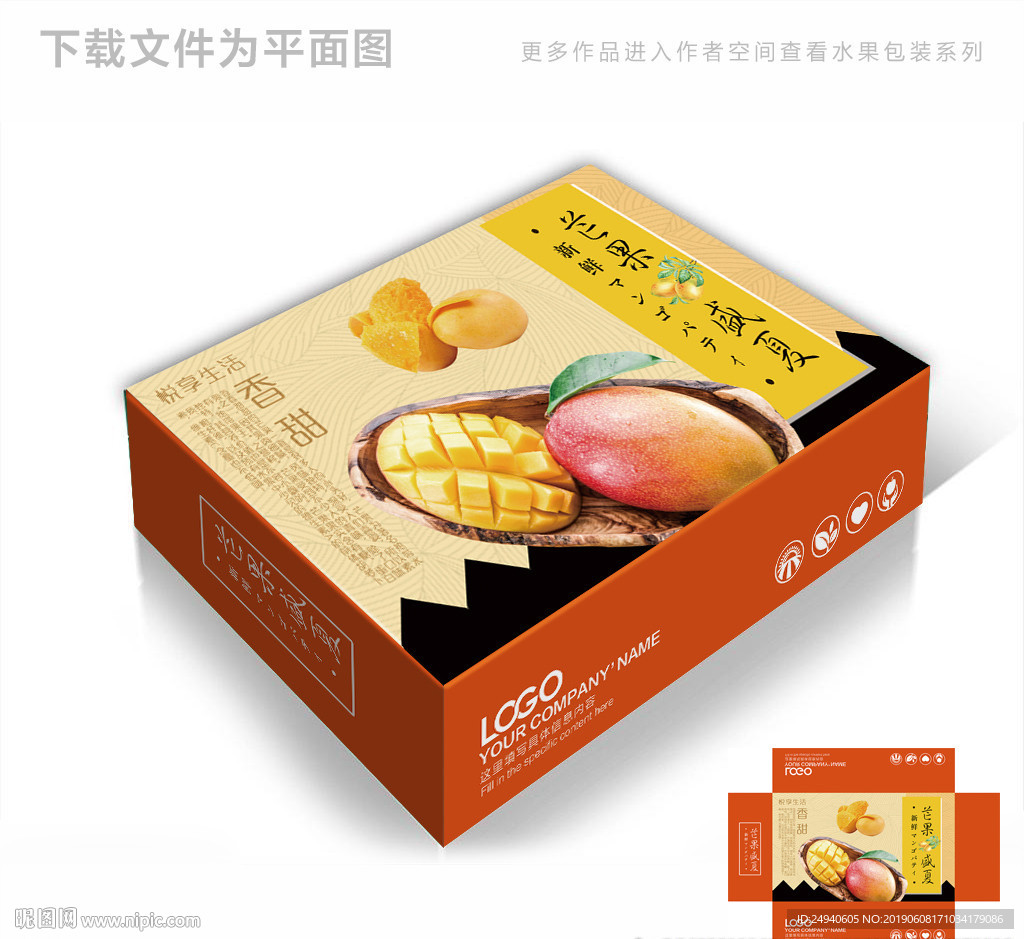芒果简约包装箱包装礼盒设计