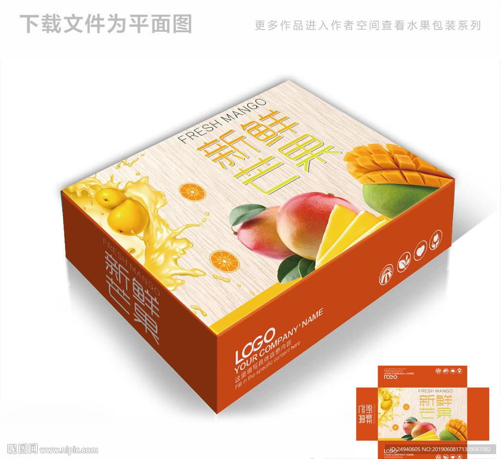 新鲜大芒果包装箱包装礼盒设计