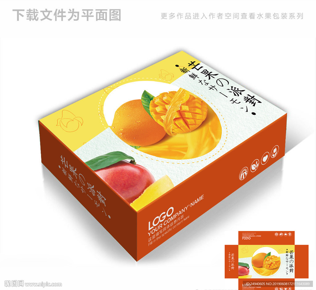 芒果包装盒、水果通用包装盒、超市食品节日礼盒、唯美|平面|包装|sy736353019 - 原创作品 - 站酷 (ZCOOL)