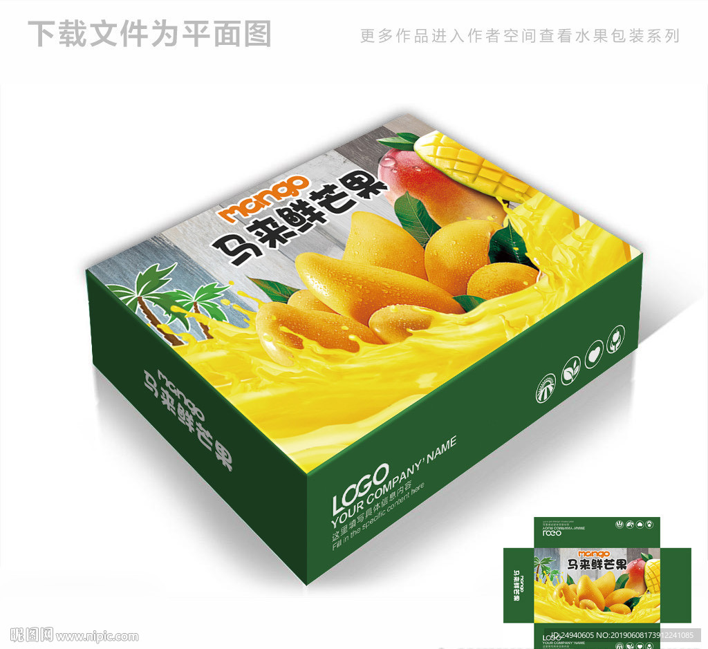 马来芒果包装箱包装礼盒设计PS