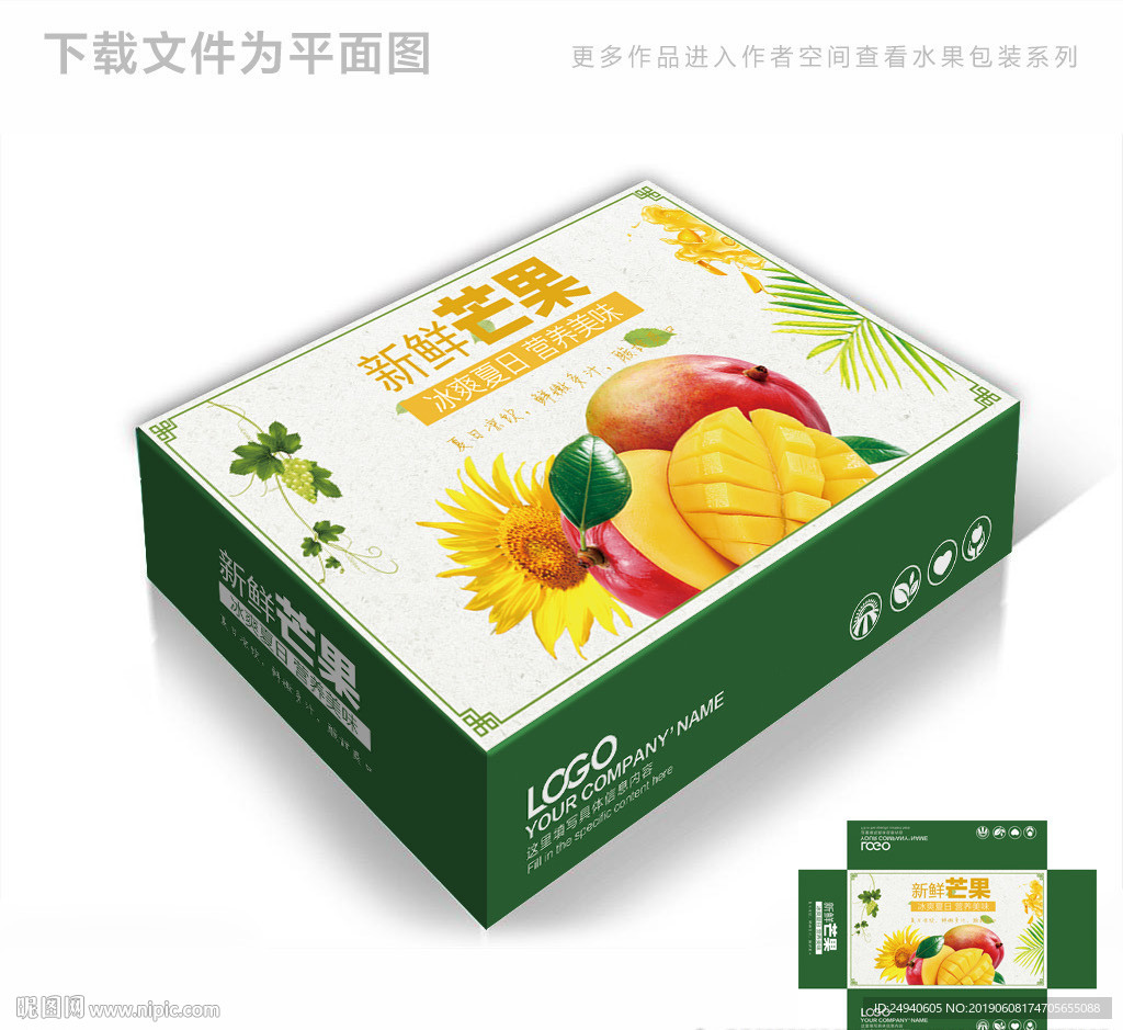 芒果时令包装箱包装礼盒设计