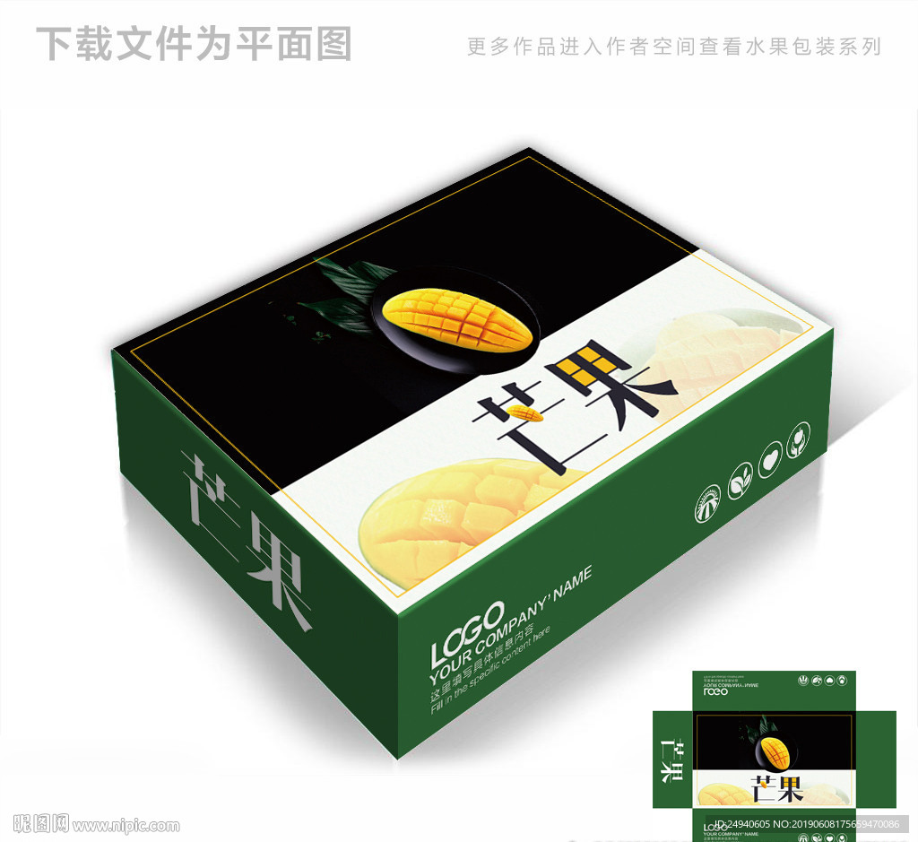 高端芒果包装箱包装礼盒设计