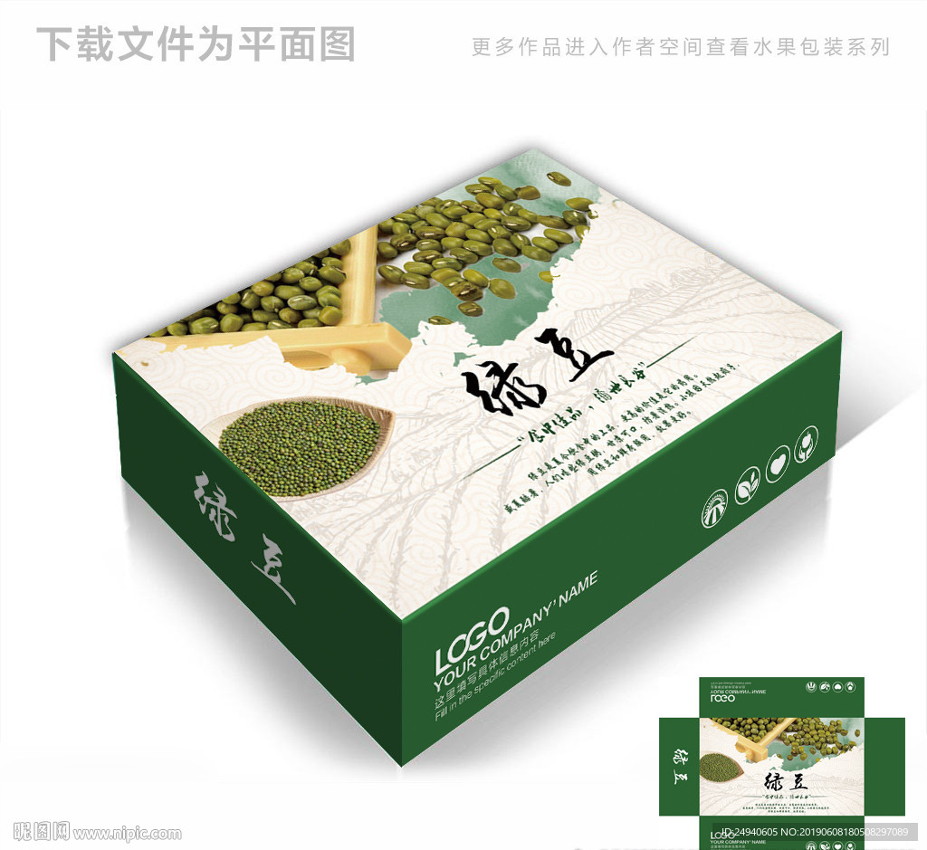 当季绿豆包装箱包装礼盒设计