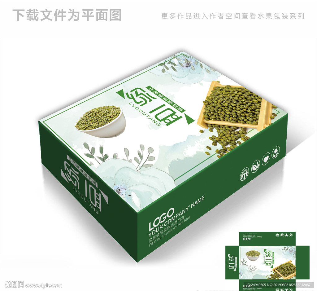 特产绿豆包装箱包装礼盒设计