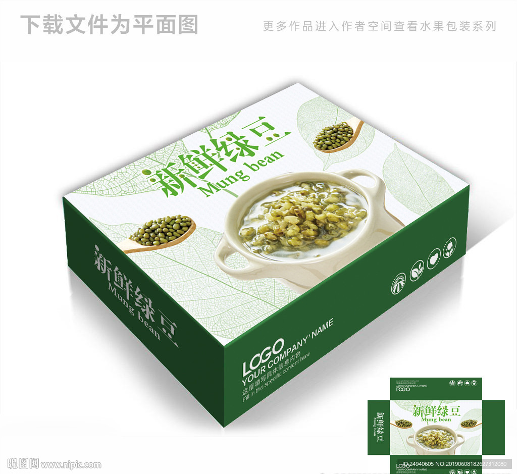 新鲜绿豆包装箱包装礼盒设计