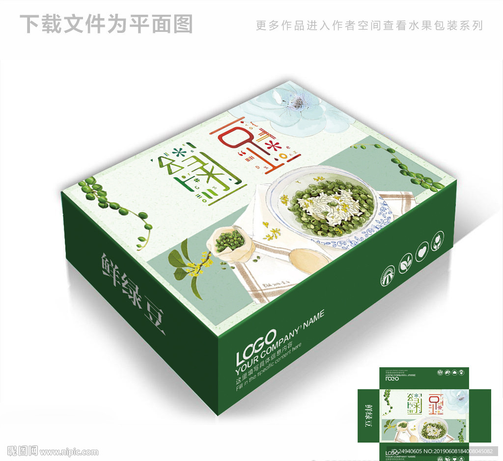 生态绿豆包装箱包装礼盒设计
