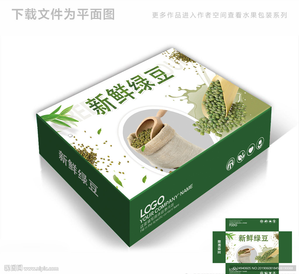 自然好绿豆包装箱包装礼盒设计