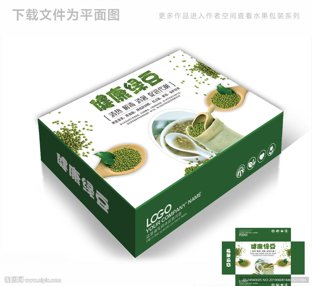 健康绿豆包装箱包装礼盒设计