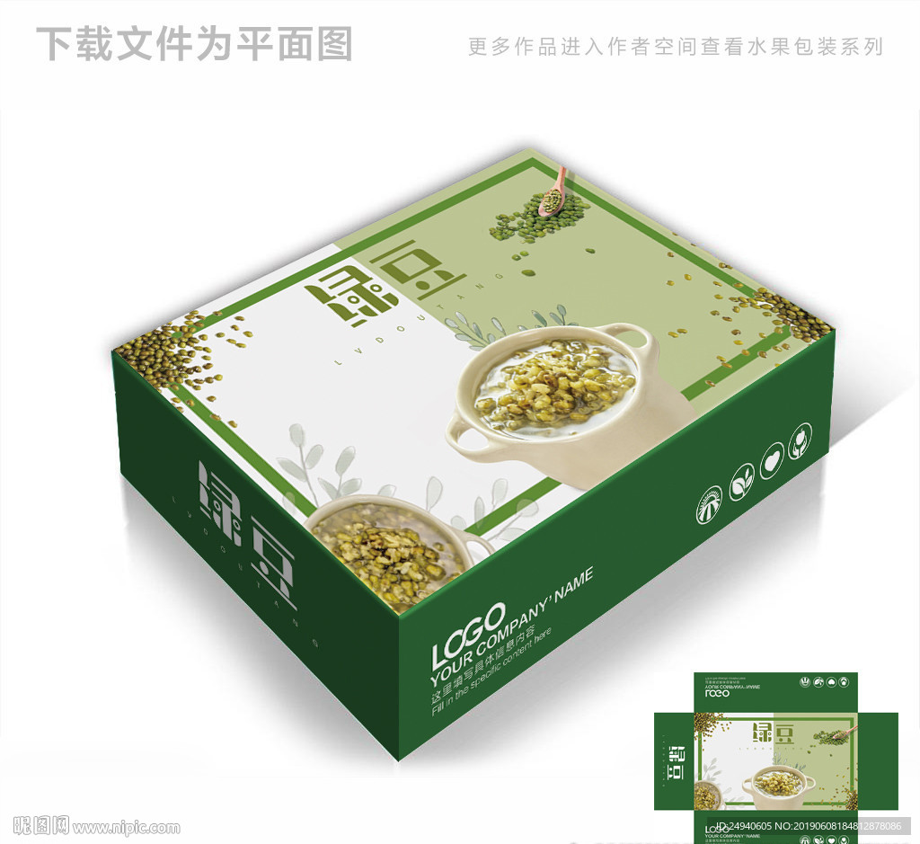 自然绿豆包装箱包装礼盒设计