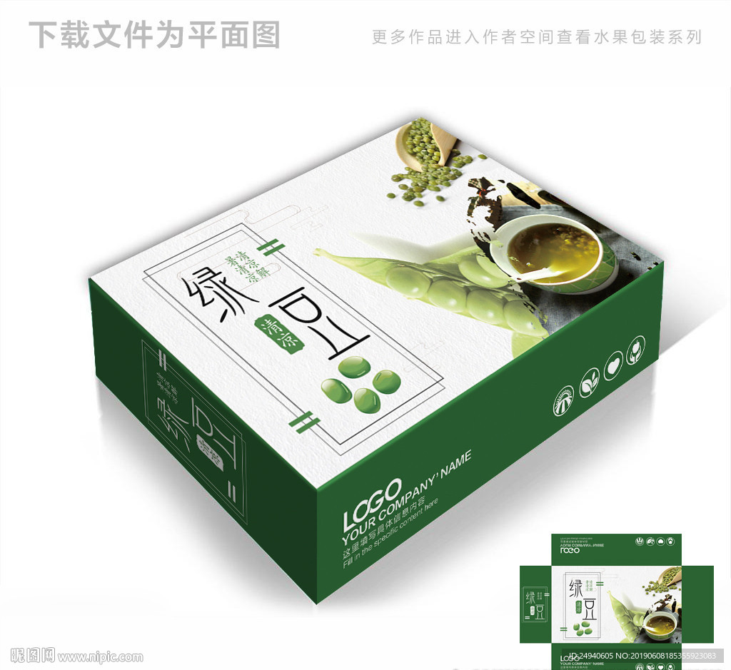 绿豆食品包装箱包装礼盒设计
