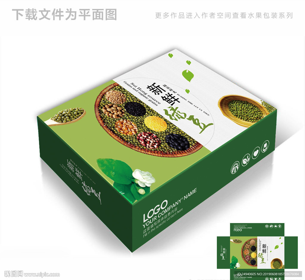 农家绿豆包装箱包装礼盒设计