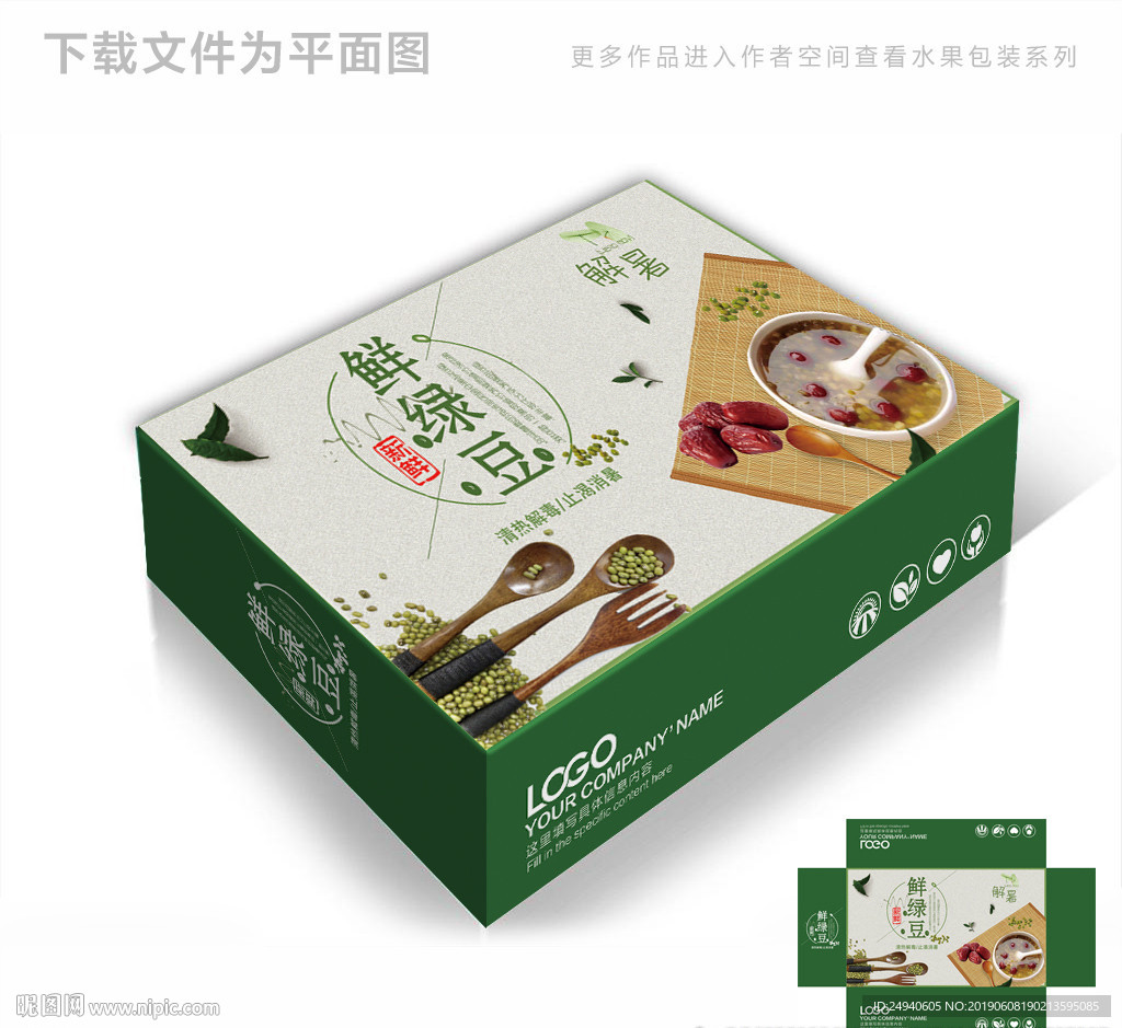 新鲜绿豆包装箱包装礼盒设计