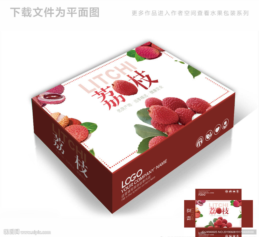 荔枝时节包装箱包装礼盒设计