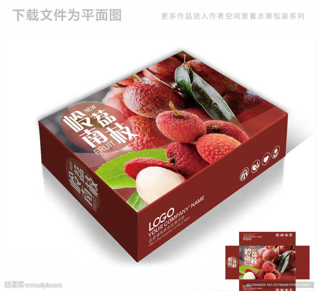 岭南荔枝包装箱包装礼盒设计