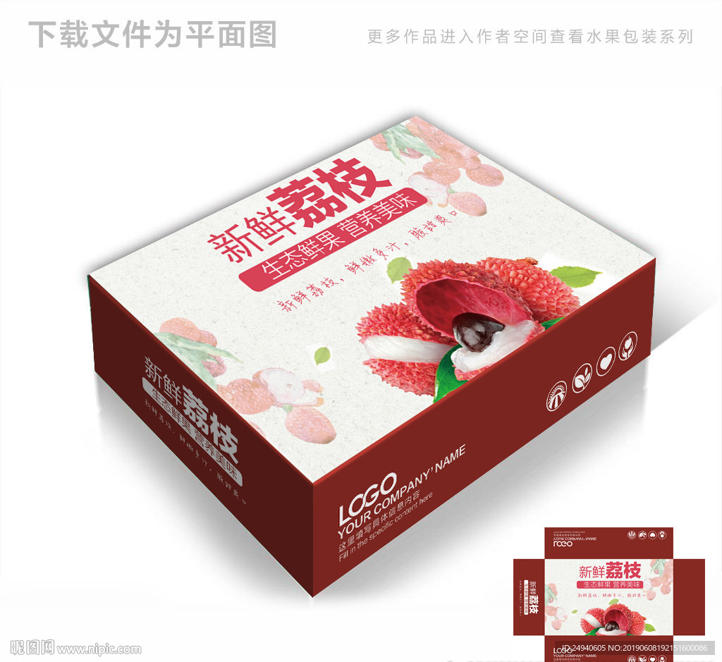 时尚荔枝包装箱包装礼盒设计
