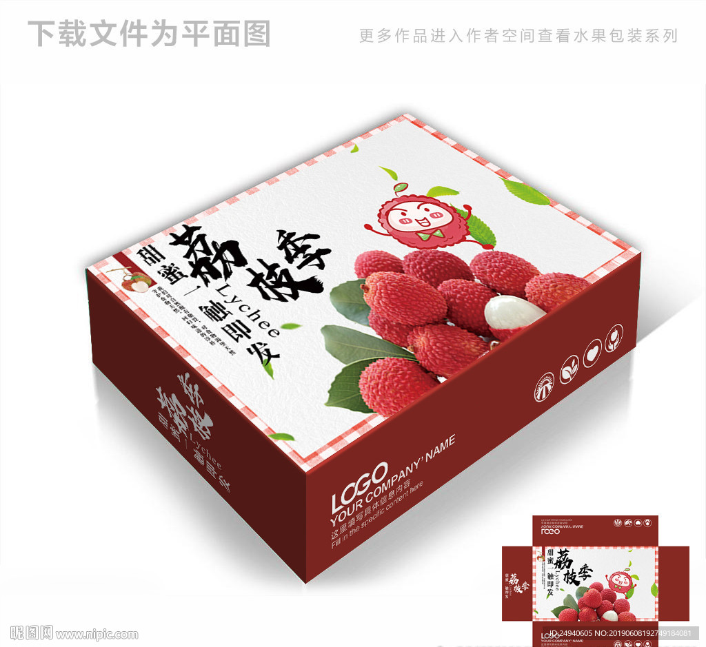 中国风荔枝包装箱包装礼盒设计P