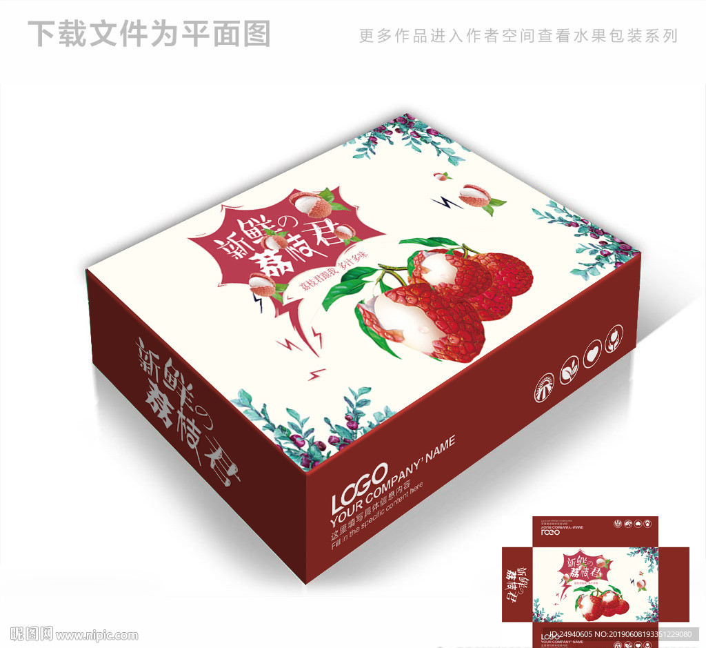 卡通荔枝包装箱包装礼盒设计