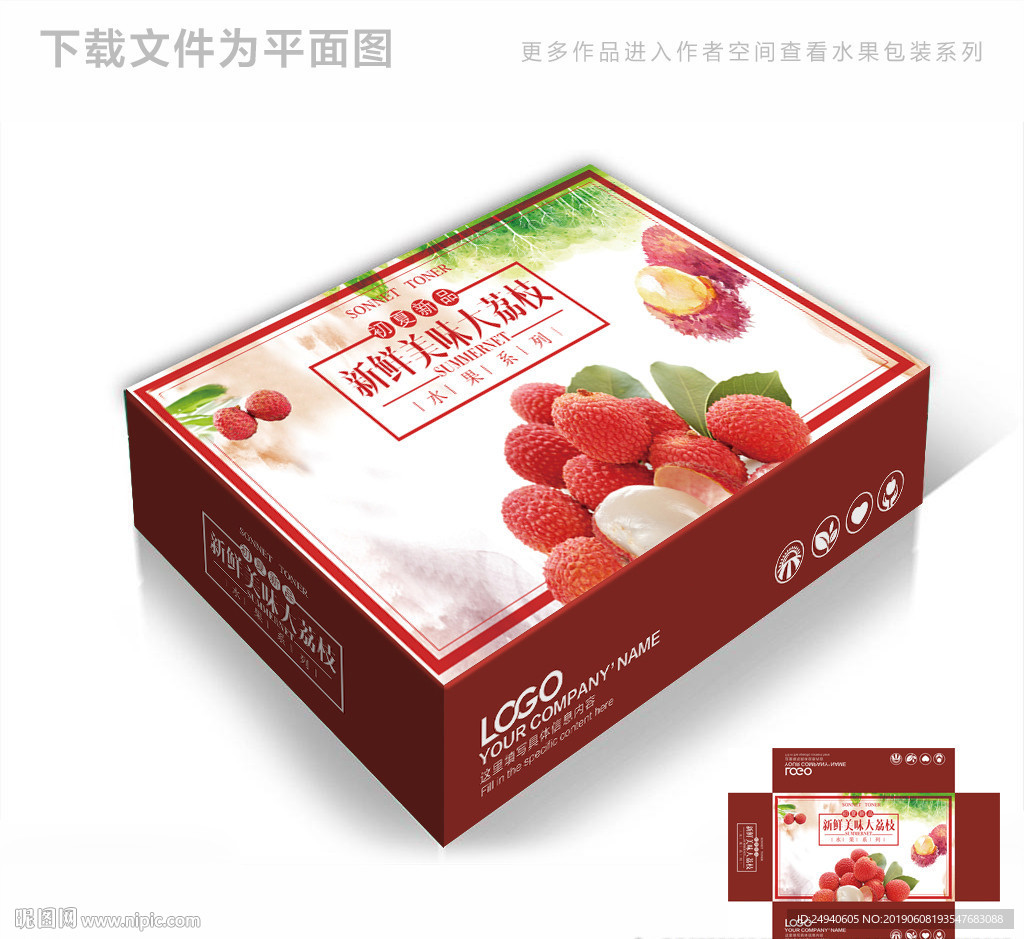 新鲜荔枝高档包装箱包装盒设计