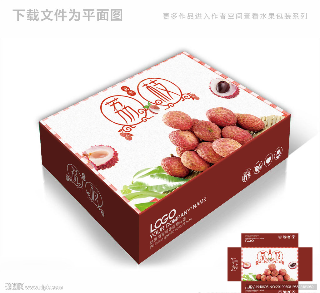 粉色荔枝包装箱包装礼盒设计