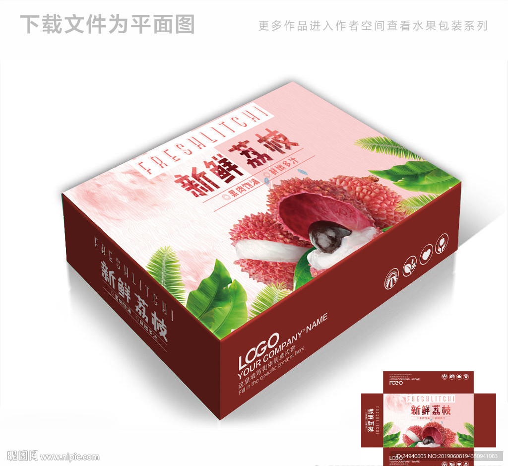 大荔枝高档包装箱包装盒设计