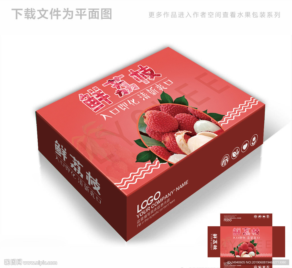 新鲜荔枝包装箱包装礼盒设计