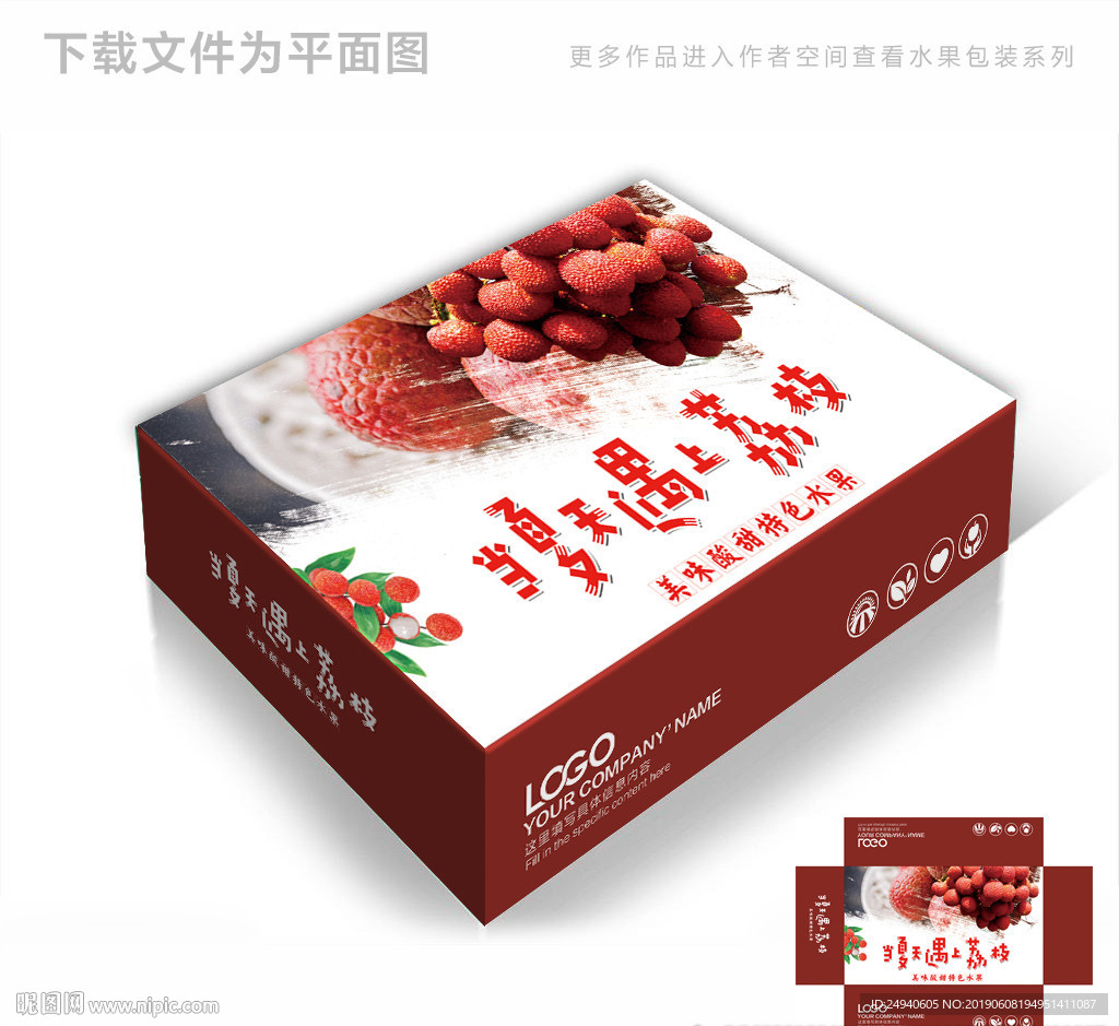 遇上荔枝包装箱包装礼盒设计