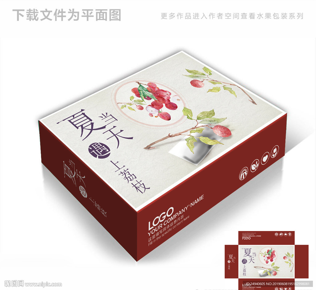 荔枝季节包装箱包装礼盒设计