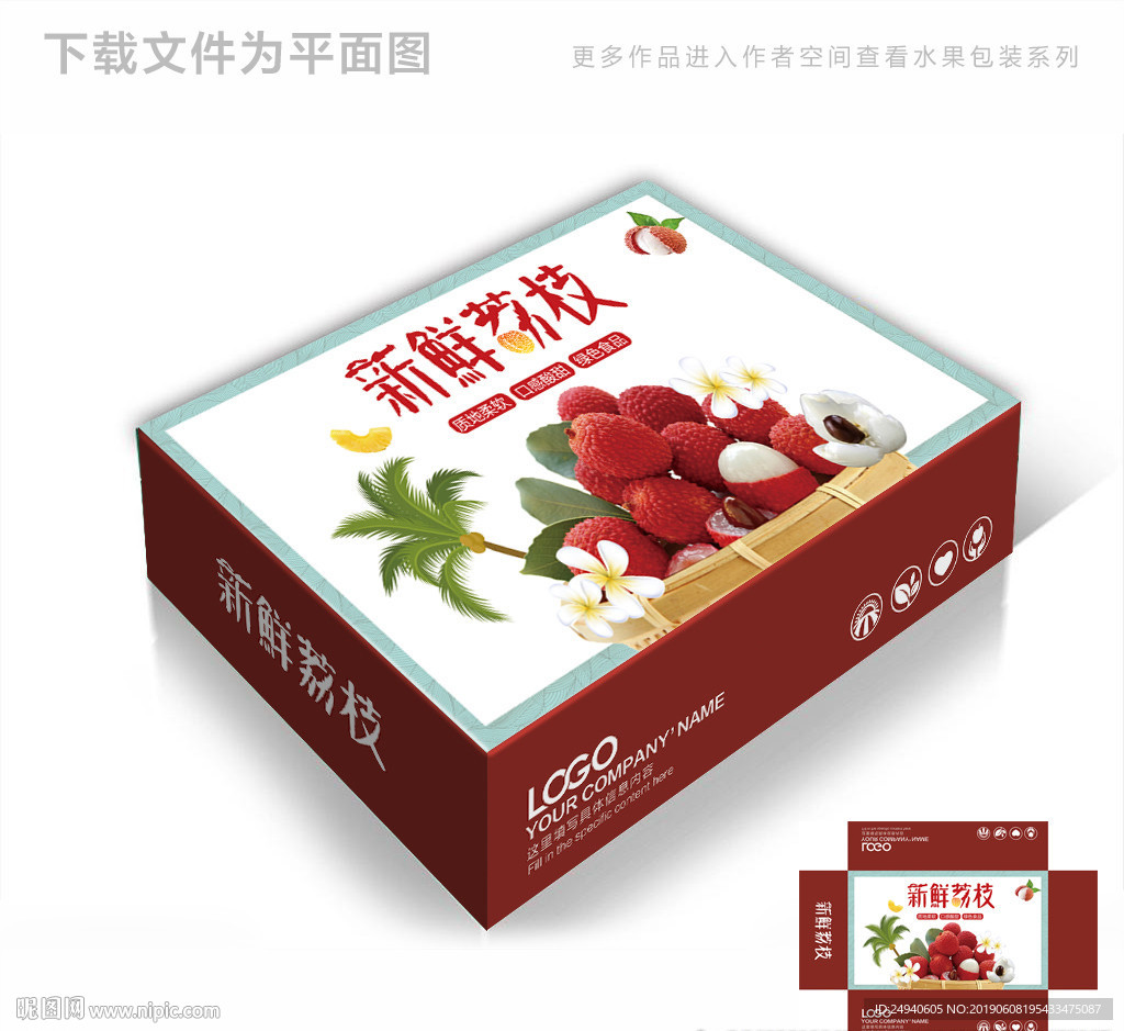 新鲜荔枝季包装箱包装礼盒设计