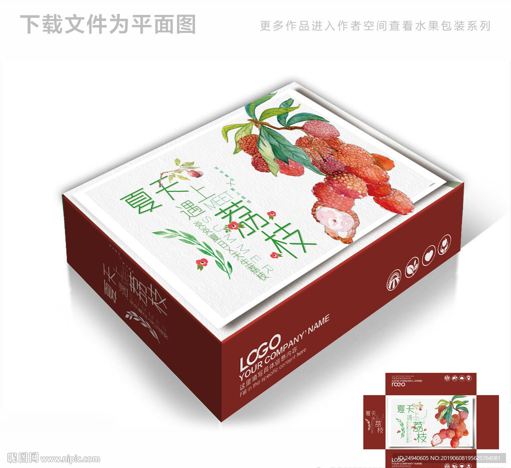 荔枝水果包装箱包装礼盒设计