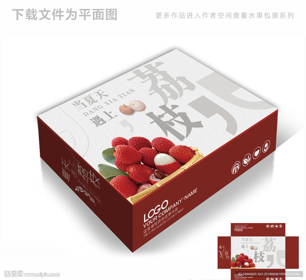 高档荔枝包装箱包装礼盒设计PS