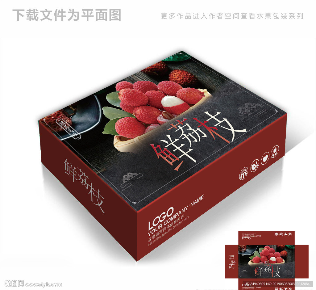 鲜荔枝包装箱包装礼盒设计